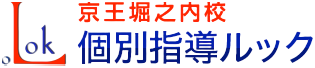 個別指導ルック京王堀之内校